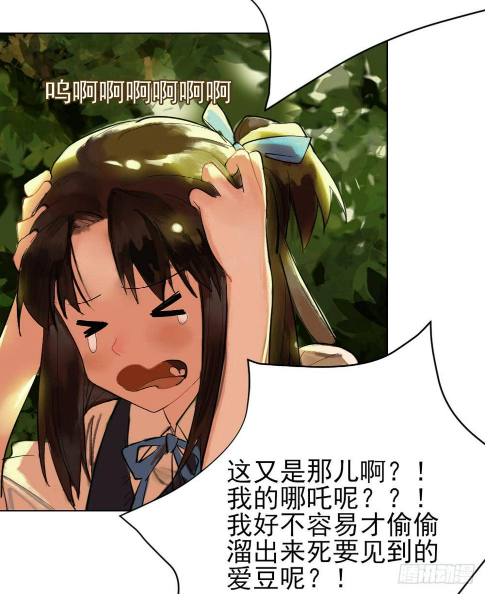 我的初吻被哪吒夺走了？！7