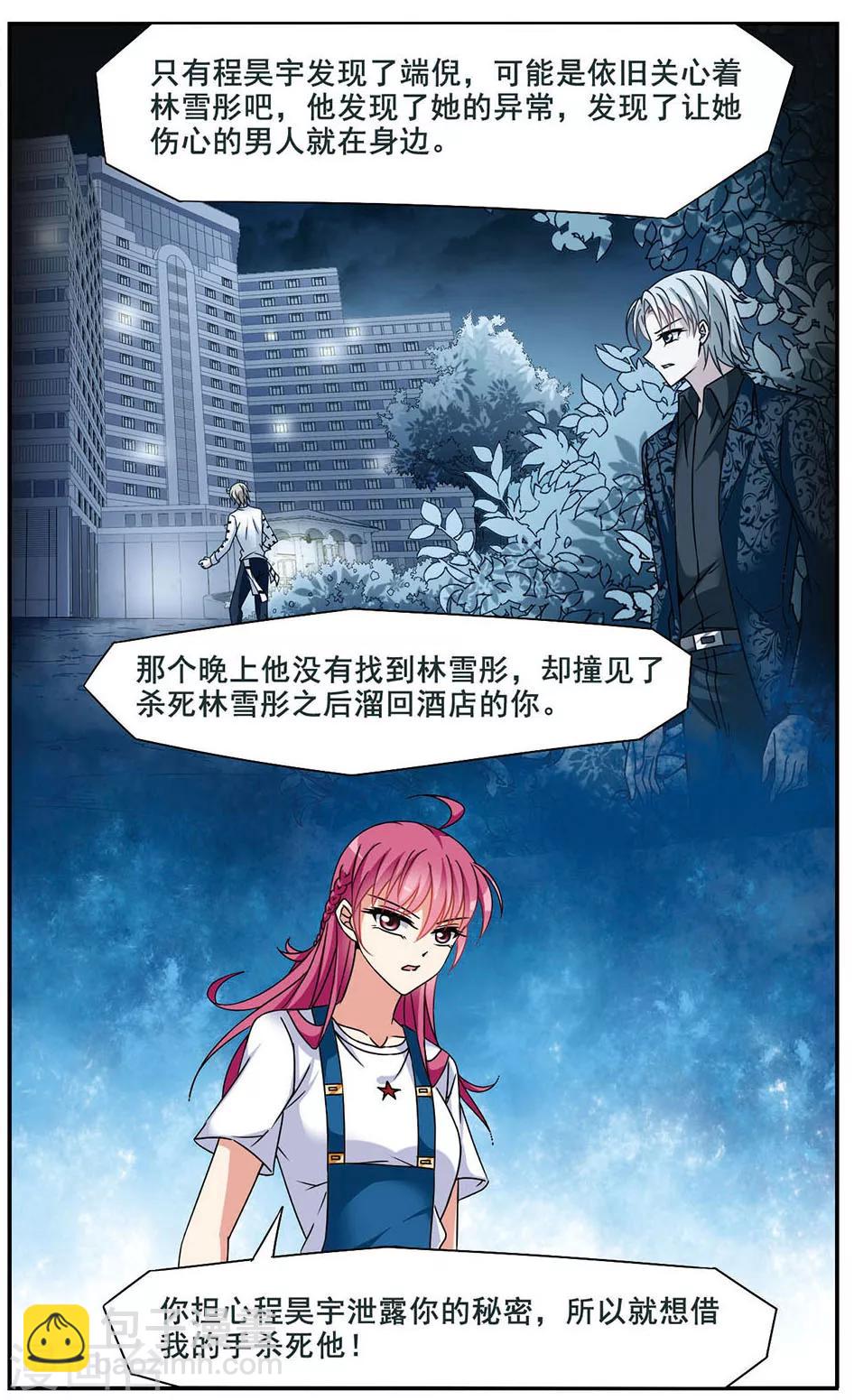 最终话 水落石出1