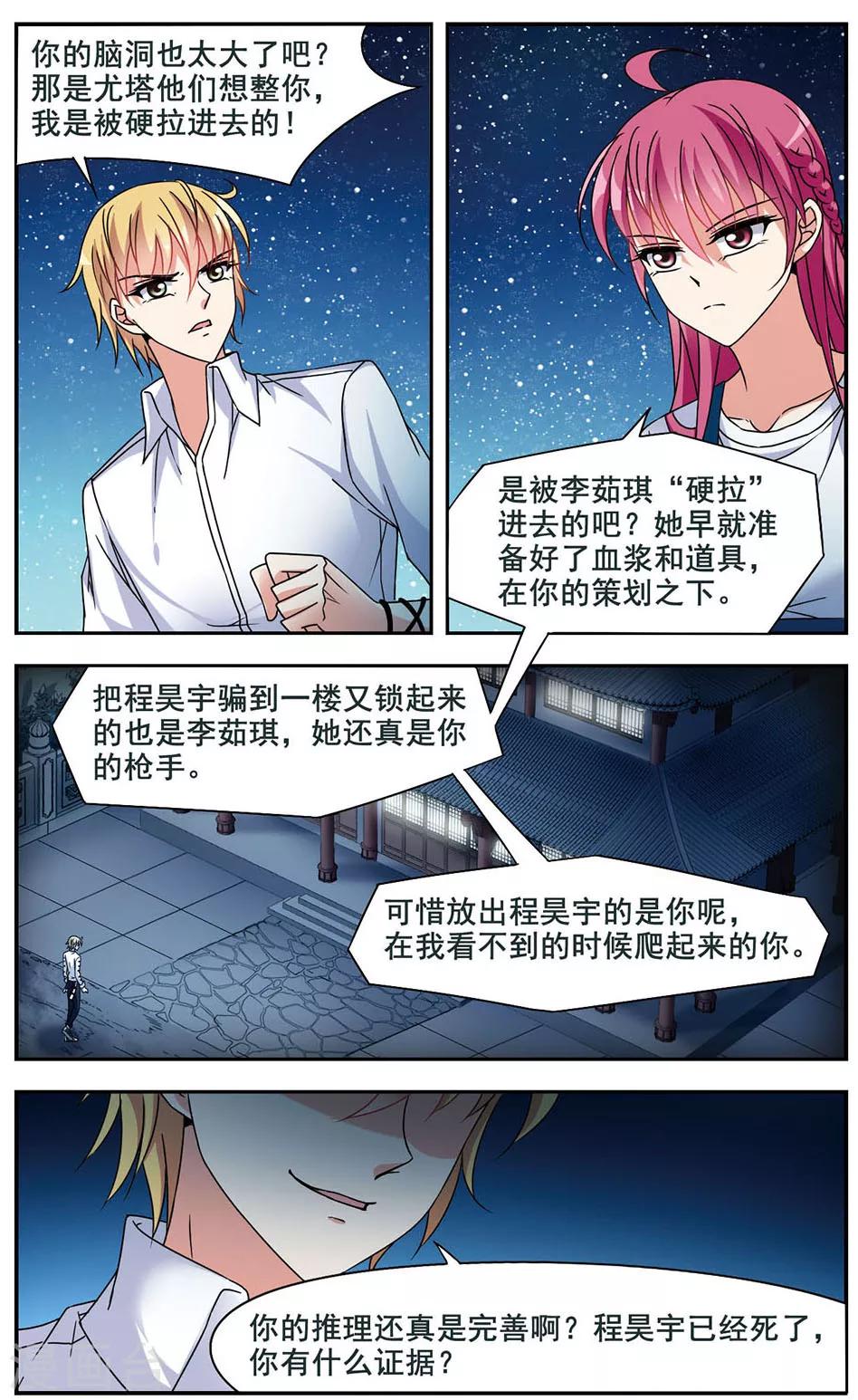 最终话 水落石出2
