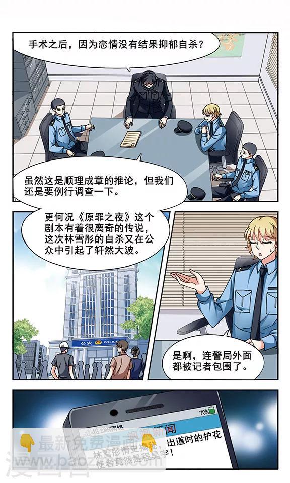 第5话 意外发生2