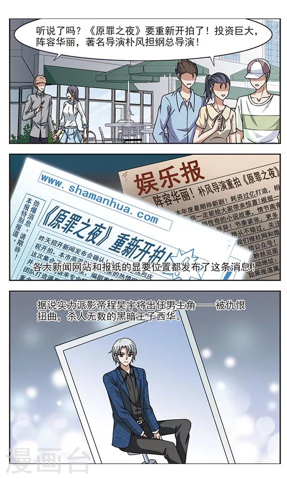 第1话 原罪之夜11