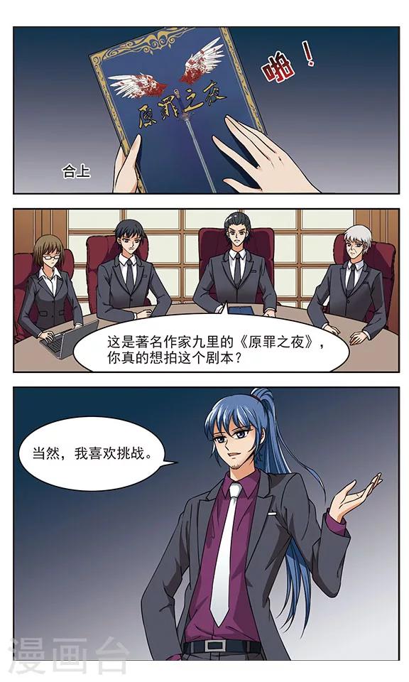 第1话 原罪之夜7