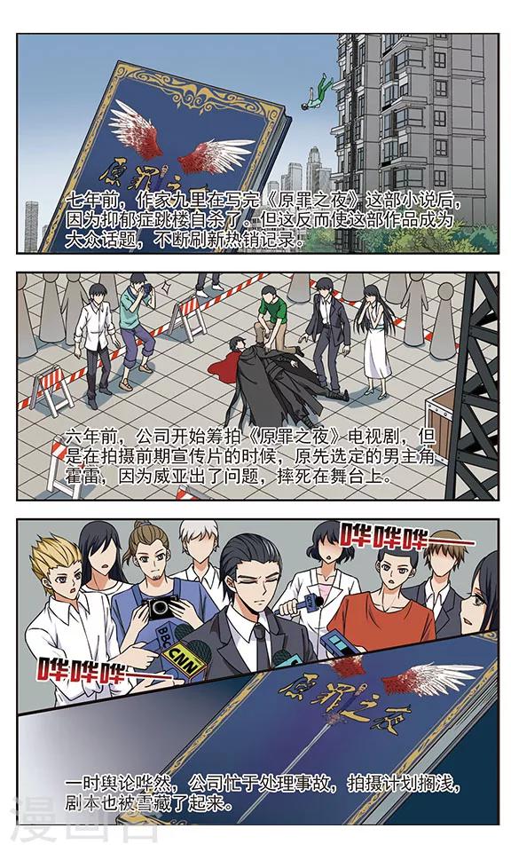 第1话 原罪之夜8