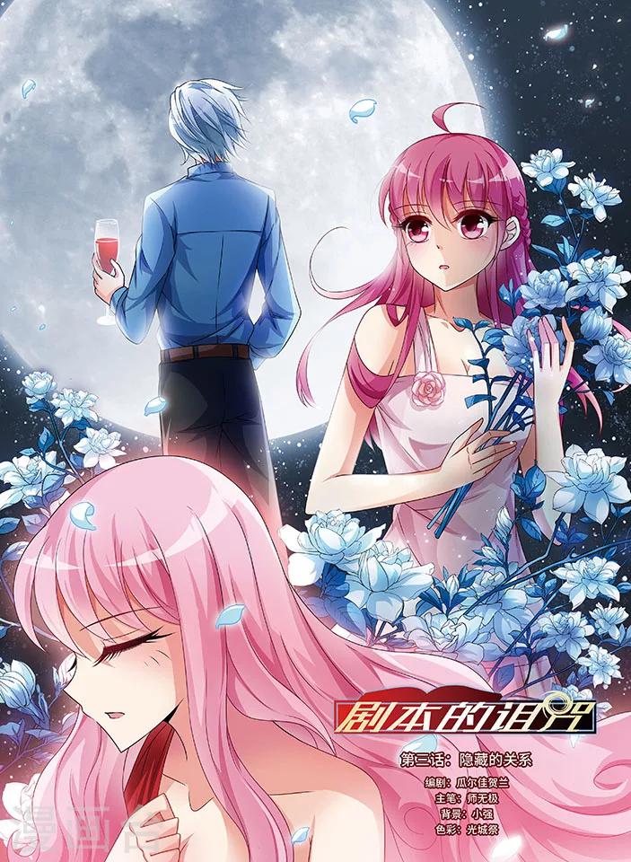 第3话 隐藏的关系0