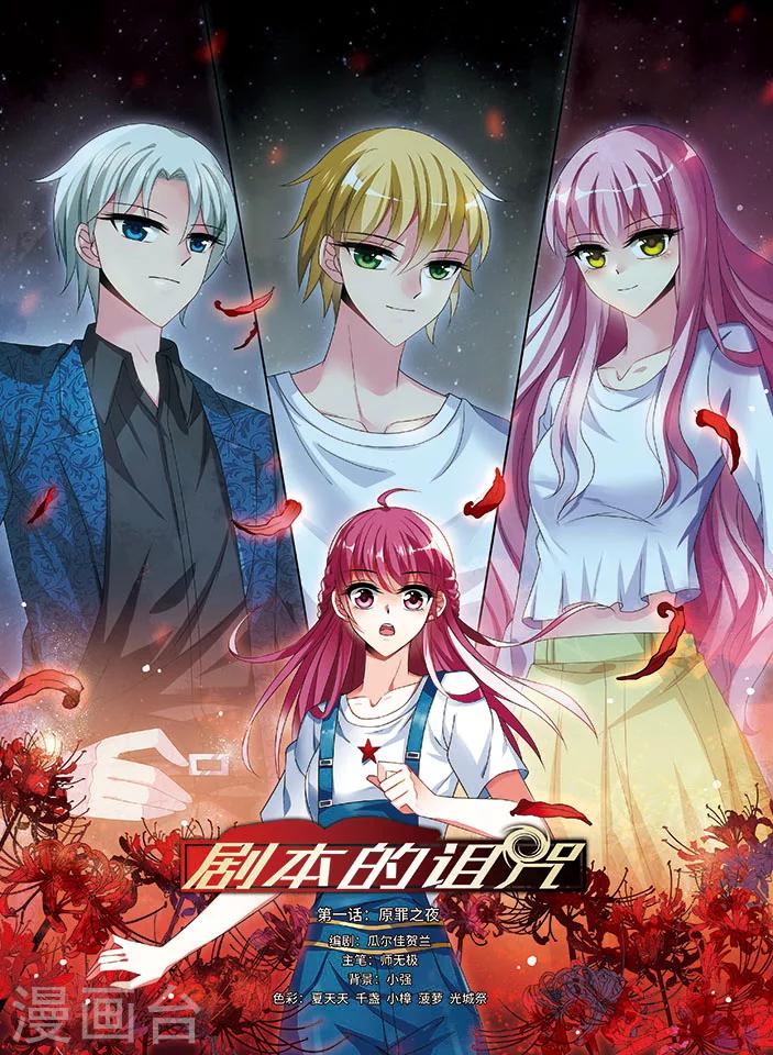 第1话 原罪之夜0