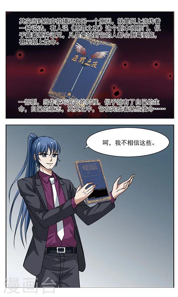 第1话 原罪之夜9
