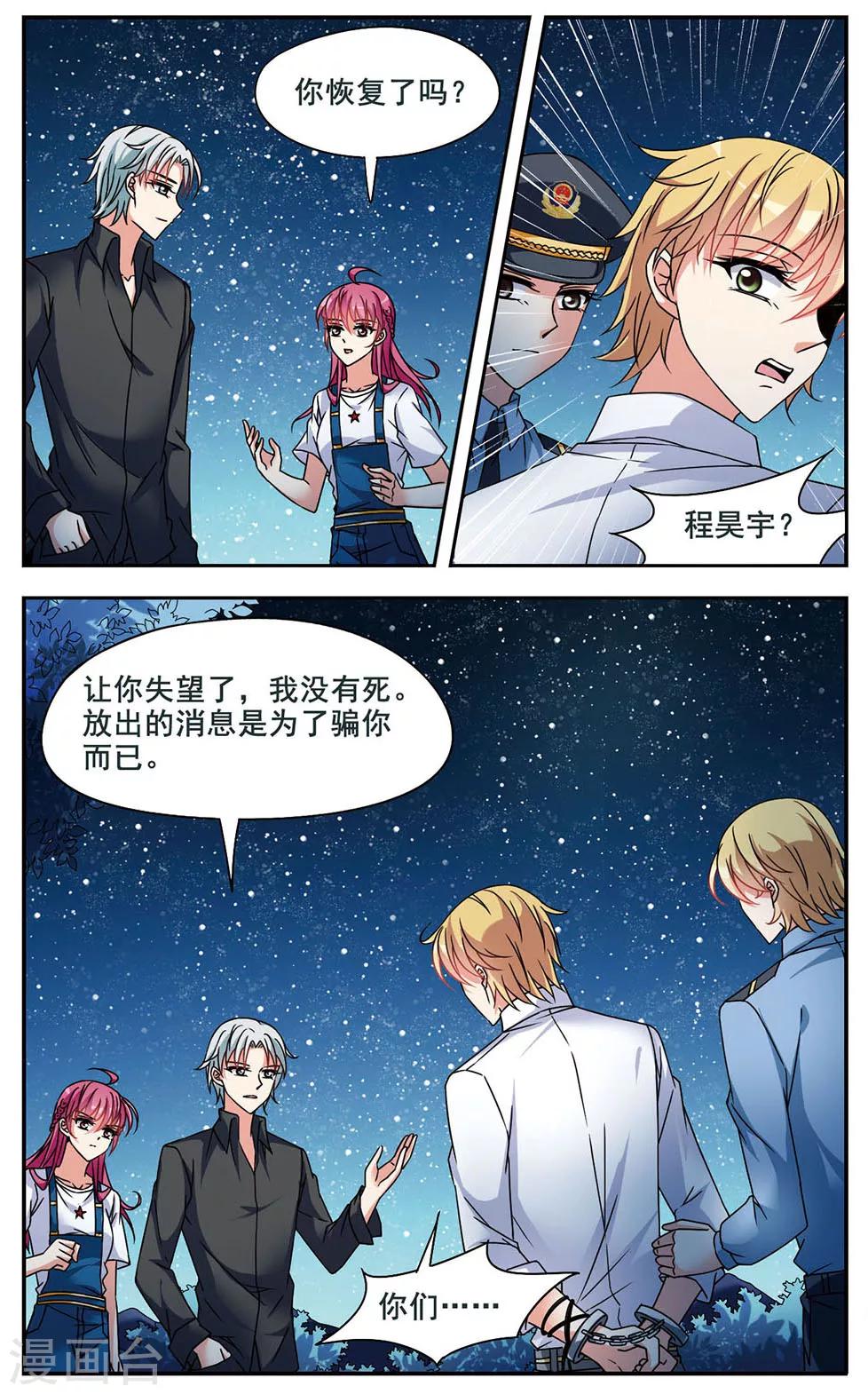 最终话 水落石出8