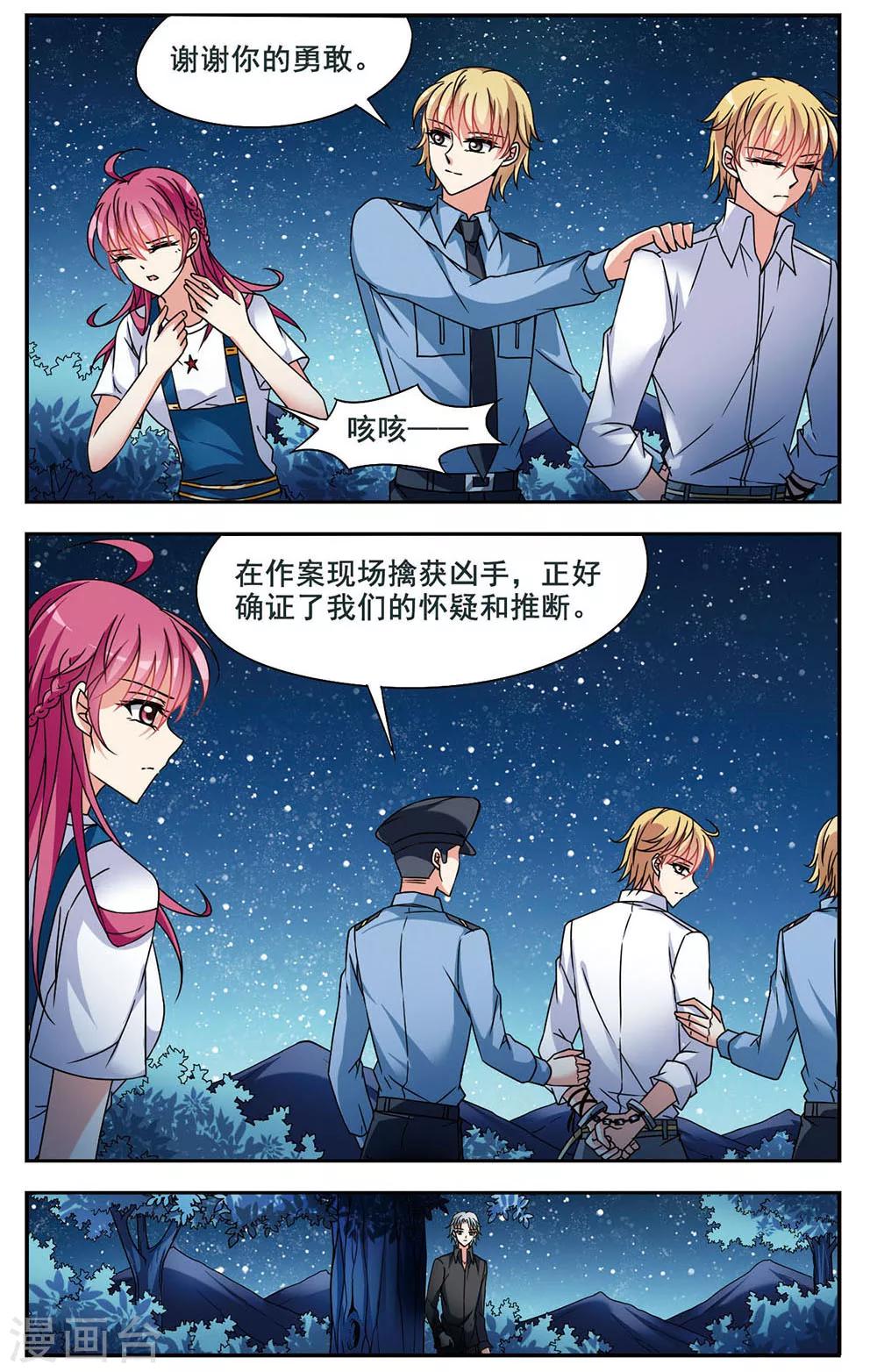 最终话 水落石出7