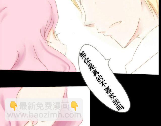 第3话 那你是真的不喜欢我吗？29