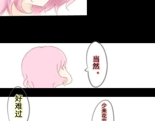 第3话 那你是真的不喜欢我吗？30