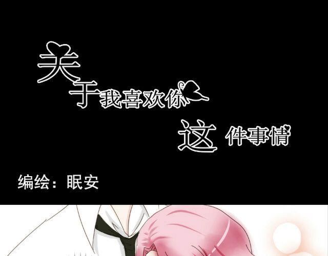 第3话 那你是真的不喜欢我吗？8