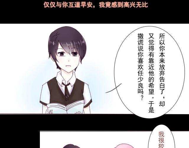 第4话 仅仅与你互道早安，我竟高兴无比8