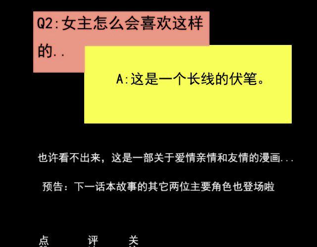 第3话 那你是真的不喜欢我吗？36