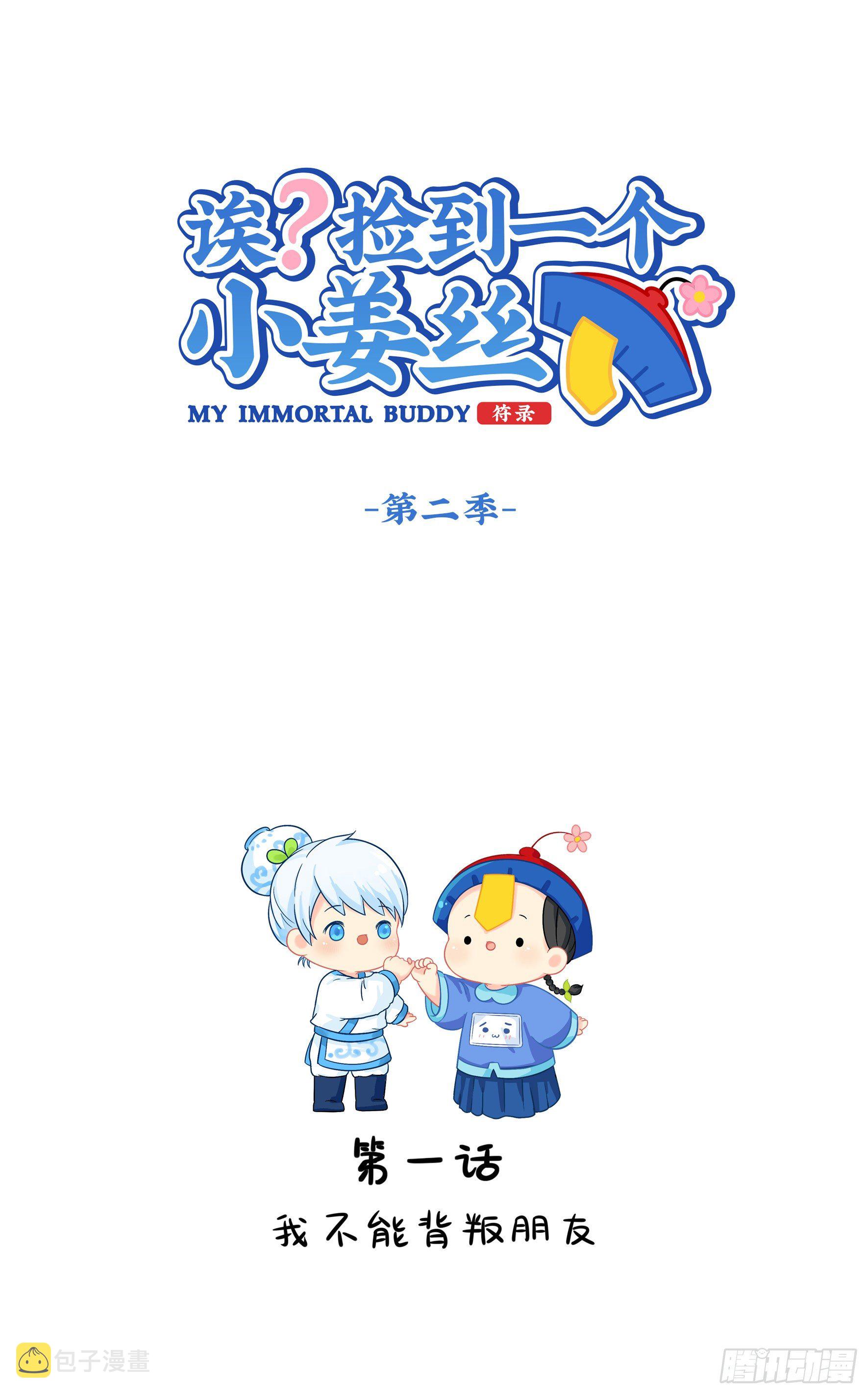 我不能背叛朋友0