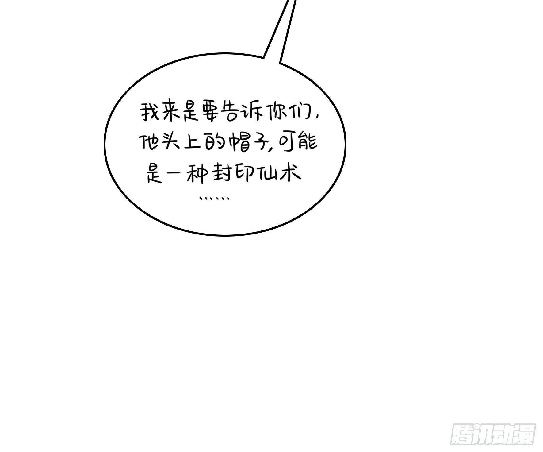帽子里封印着谁的元魂？30