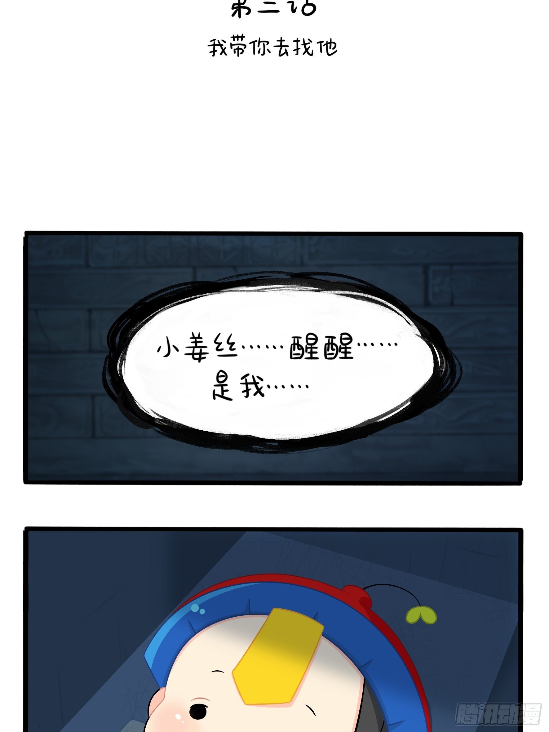 我带你去找他1