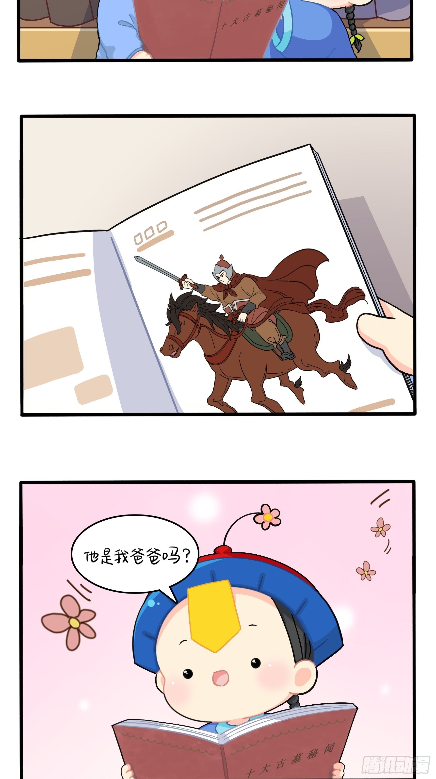 帽子里封印着谁的元魂？13