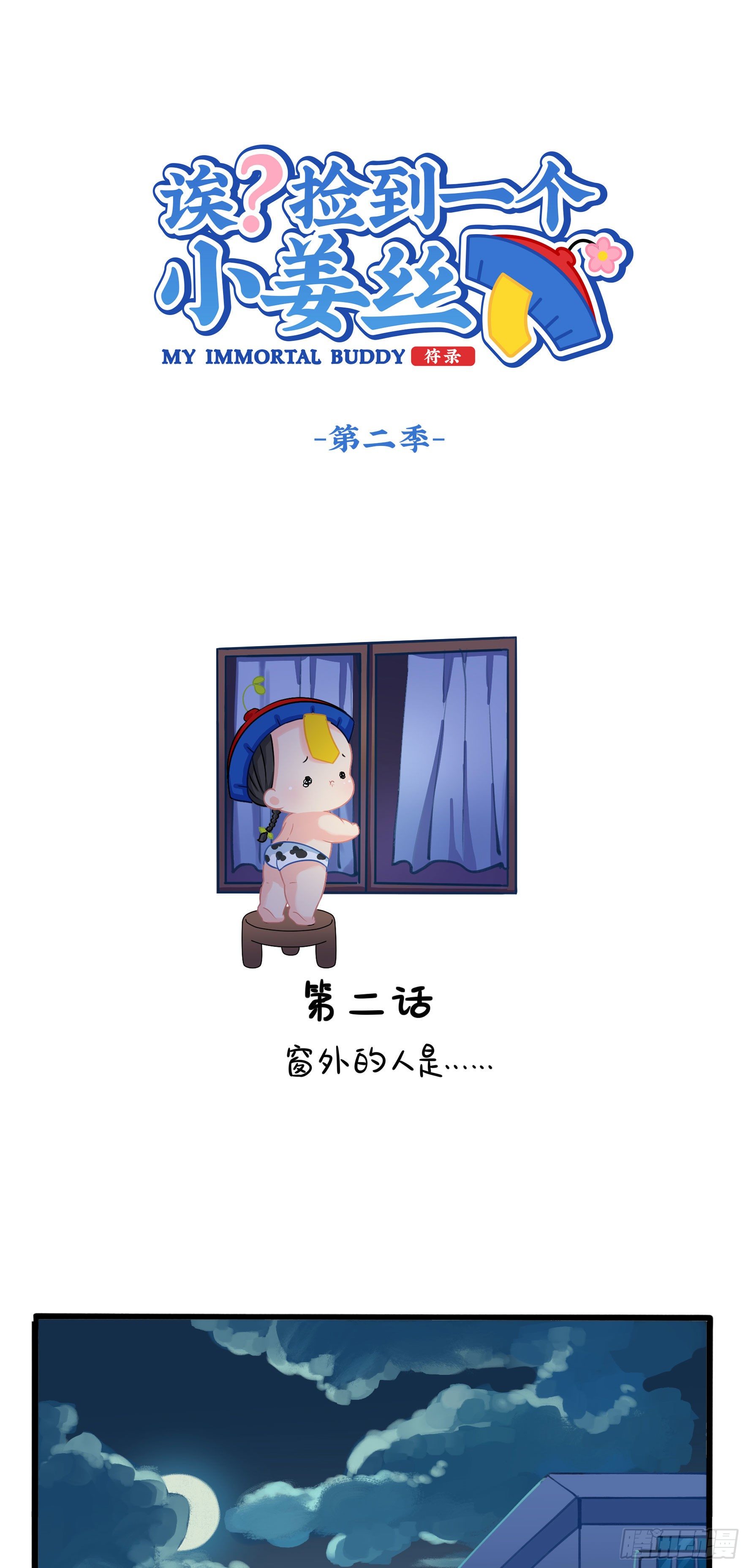 窗外的人是……0