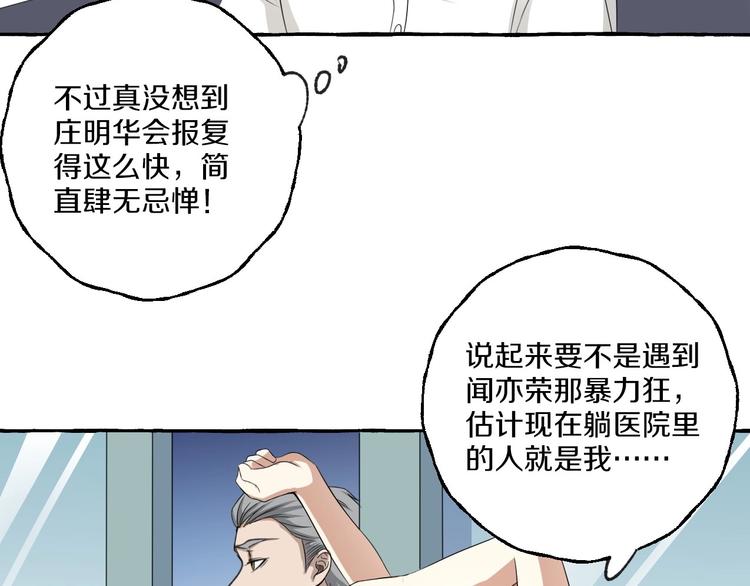 第8话 另一个闻亦荣44