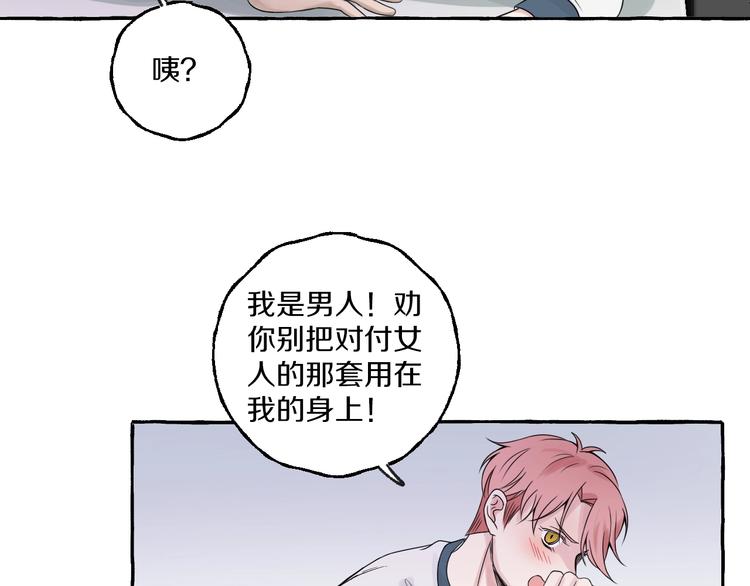 第4话 你要拒绝我吗？6