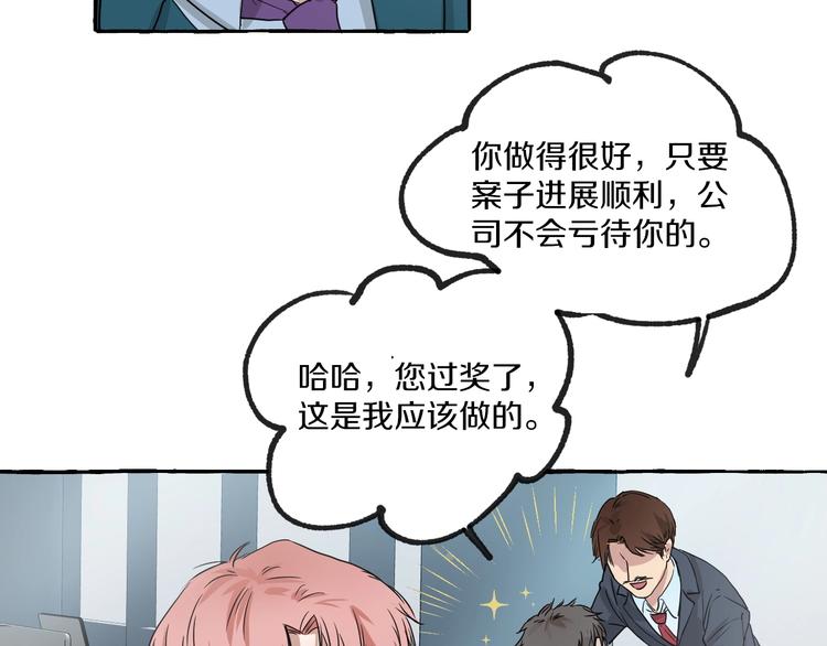 第4话 你要拒绝我吗？62