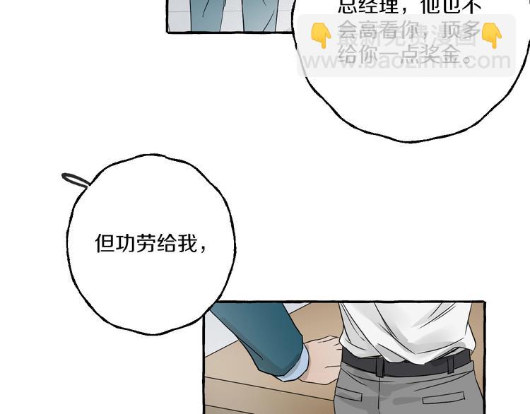 第4话 你要拒绝我吗？74