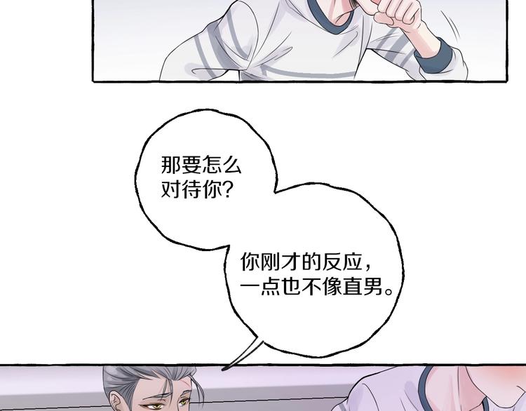 第4话 你要拒绝我吗？7