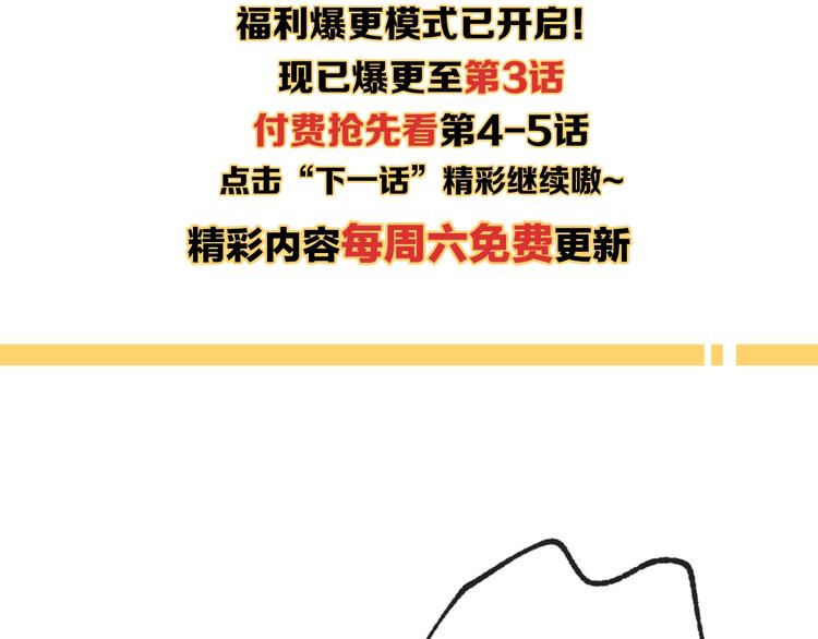 第4话 你要拒绝我吗？91