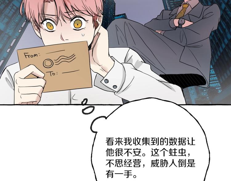 第4话 你要拒绝我吗？51