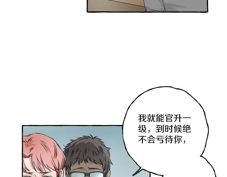 第4话 你要拒绝我吗？75