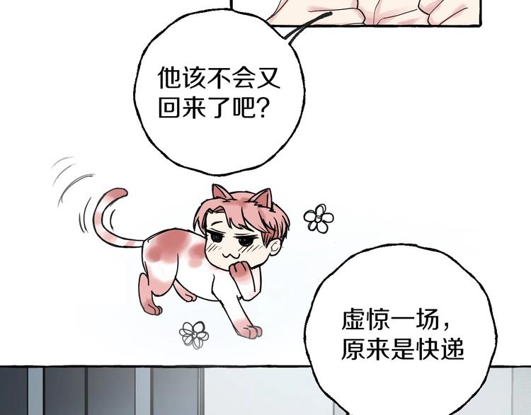 第4话 你要拒绝我吗？44