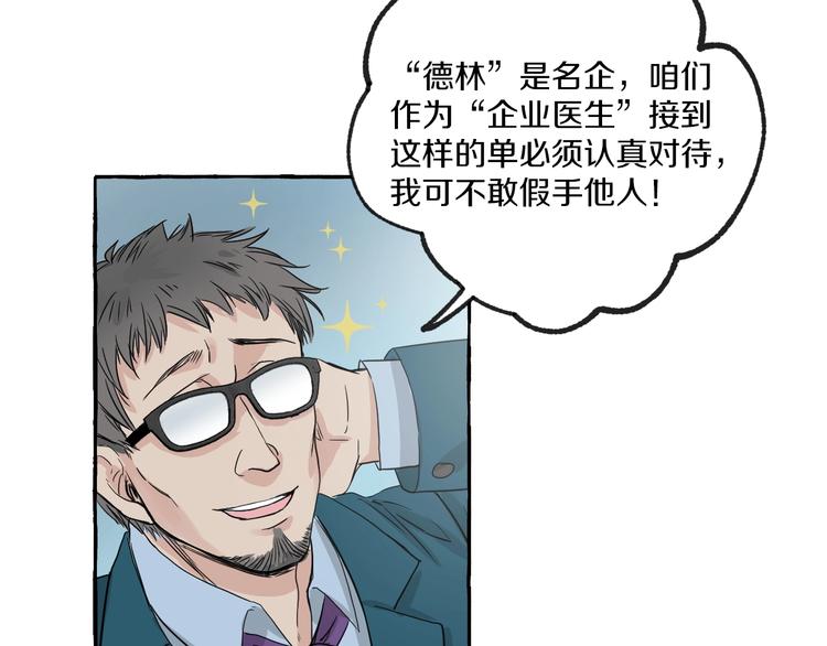 第4话 你要拒绝我吗？61