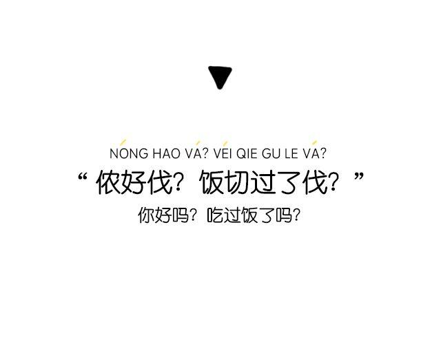 一分钟教你玩转上海话！4