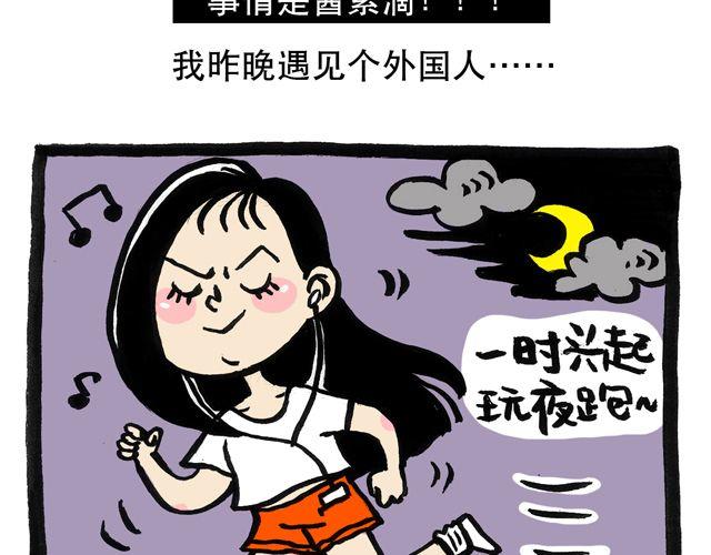 我昨天遇见一个外国人！2