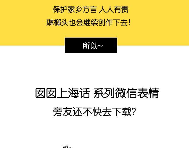 一分钟教你玩转上海话！27