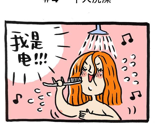 你一个人的时候会干嘛？14