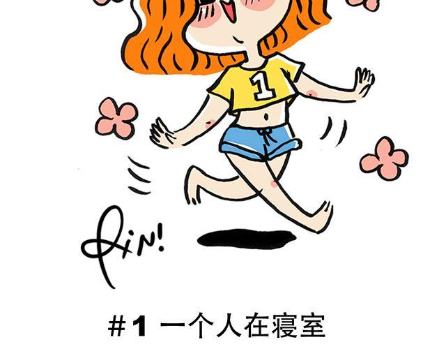 你一个人的时候会干嘛？1