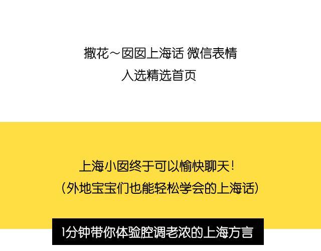 一分钟教你玩转上海话！2
