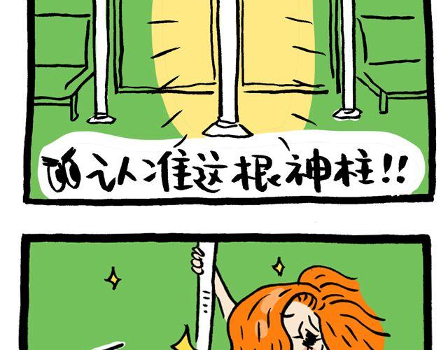你今天挤地铁了没？23