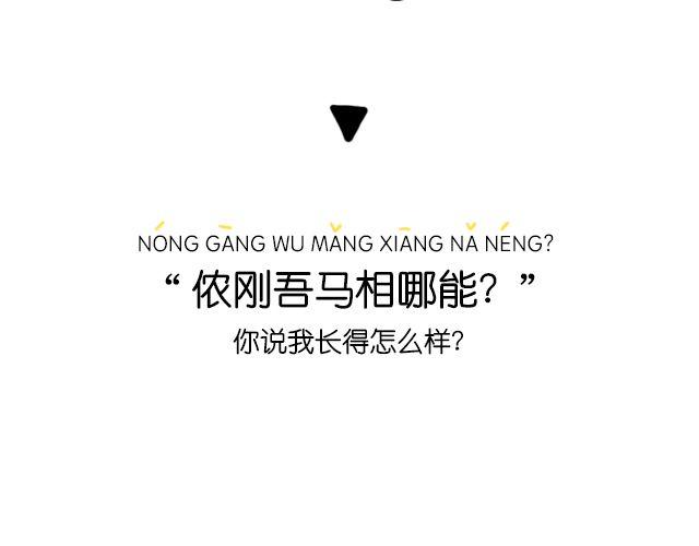 一分钟教你玩转上海话！10