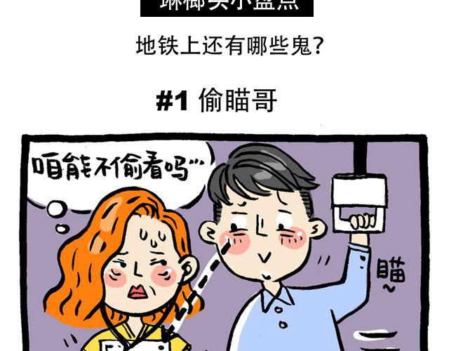 你今天挤地铁了没？10