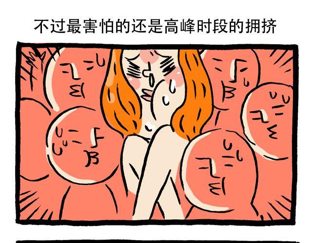 你今天挤地铁了没？21