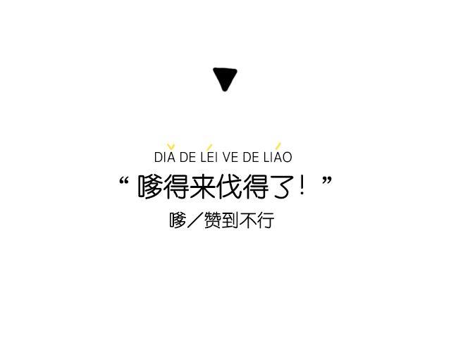 一分钟教你玩转上海话！6