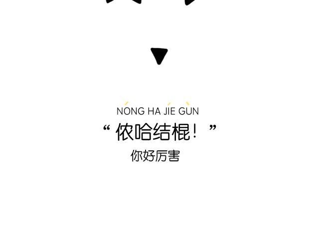 一分钟教你玩转上海话！12