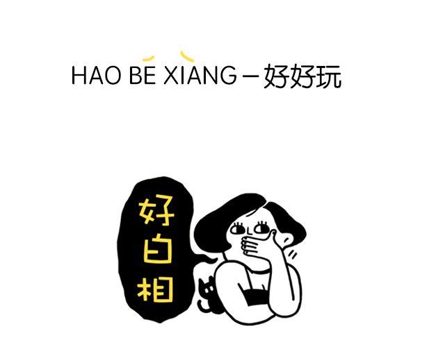 一分钟教你玩转上海话！23