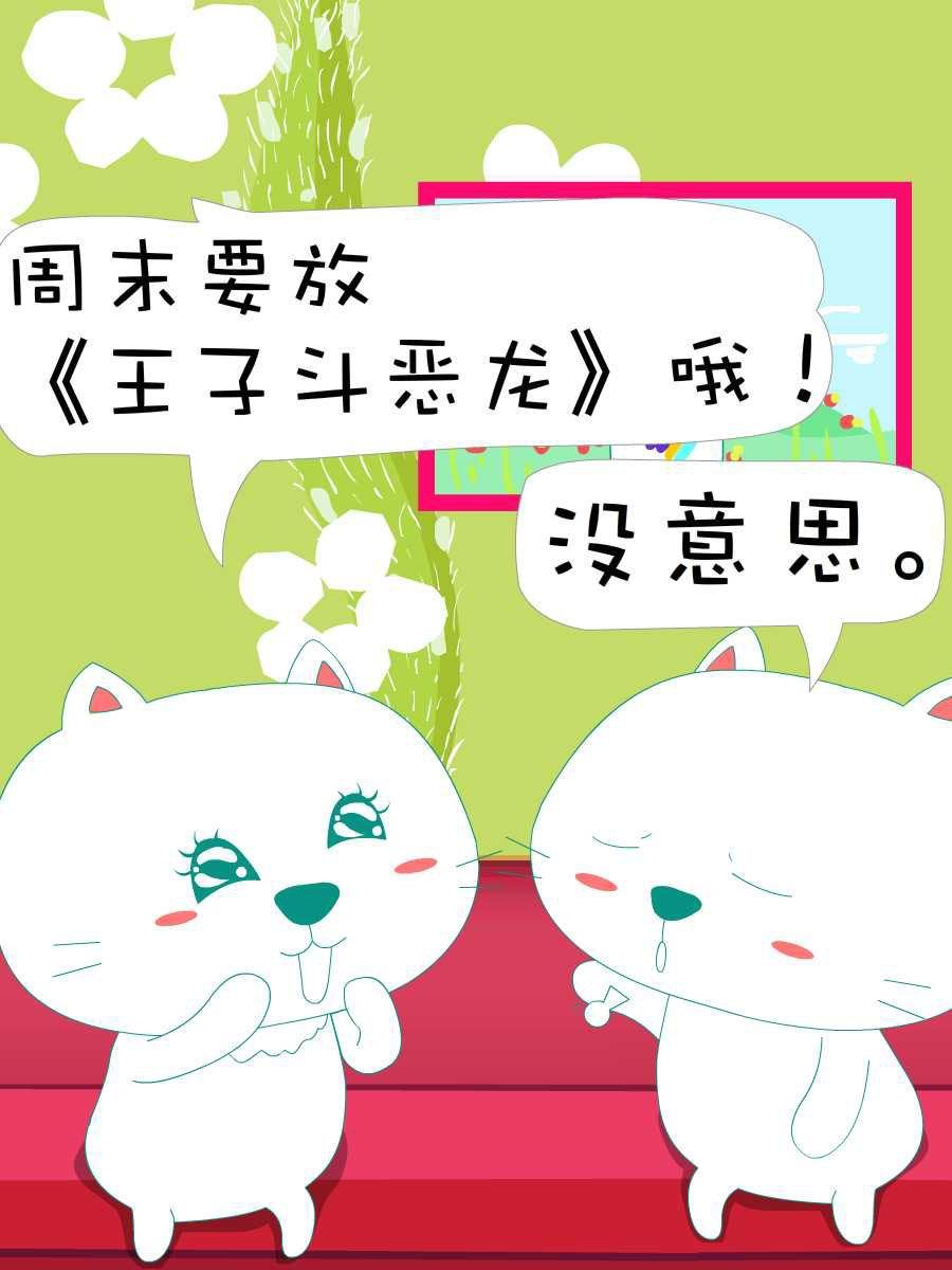 笨笨猫 第1集32