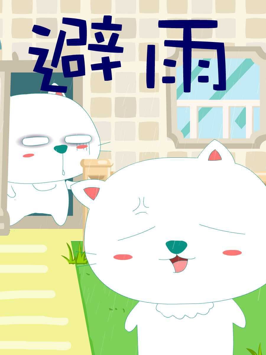 笨笨猫 第7集41