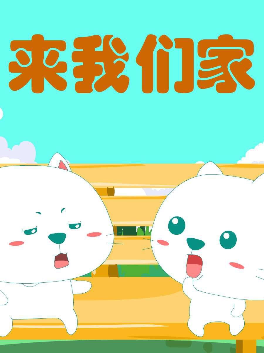笨笨猫 第9集26