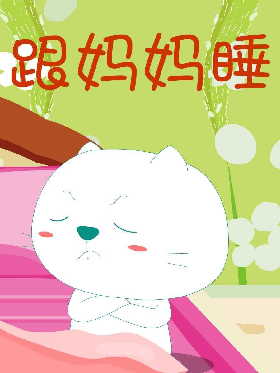 笨笨猫 第9集46
