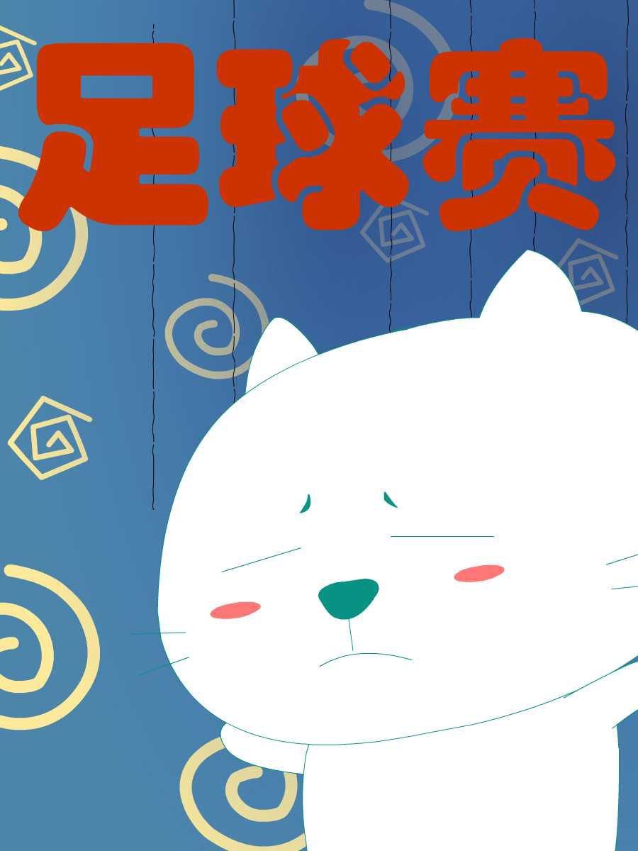 笨笨猫 第5集46